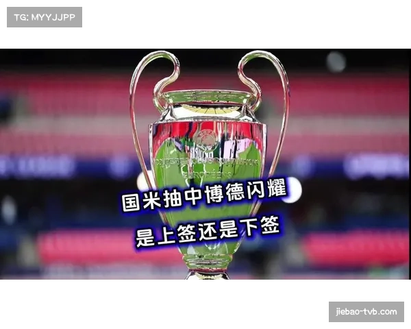 国际米兰主场对阵博德闪耀,意甲豪门避免附加赛意外翻车 国际米兰主场对阵博德闪耀,意甲豪门避免附加赛意外翻车