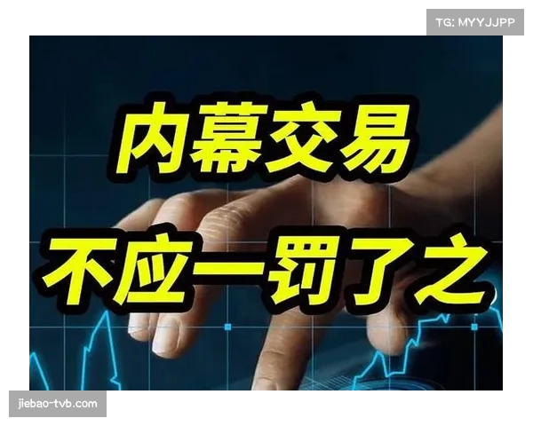 针对某球队前任高管的内幕交易指控案件开庭,或引发联盟管理层震动 针对某球队前任高管的内幕交易指控案件开庭,或引发联盟管理层震动